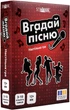 Настольная игра Strateg Угадай песню (30947) (4823113893064) - изображение 1