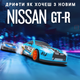 Радіокерована Дрифтова Машинка на Акумуляторі з LED Підсвічуванням RC Race Nissan GT-R 4WD 18.5 см - зображення 5