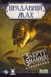 Настольная игра Geekach Древний ужас. Забытые знания (Eldritch Horror: Forsaken Lore) - изображение 1
