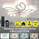Люстра светодиодная с пультом FAN ASTRA с вентилятором 85W+18W 5F-APP WHITE - изображение 4