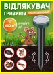 Отпугиватель мышей кротов грызунов крыс ультразвуковой на солнечной батарее звуковой прибор ультразвук против отпугивания животных на батареях солнечных - изображение 1