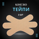 Эластичные тейпы для коленей (2 шт.) — кинезио тейп 11.7 х 19.8 см для поддержки суставов, снижения боли и нагрузки - изображение 1