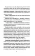 Весілля служниці. Книга 2.5 - Фріда Мак-Фадден - (9786171713758) - изображение 6