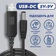 Кабель живлення для роутера з 5В на 9В від павербанка USB-DC шнур для Вай фай роутера 5V - 9V (DC 5.5x2.1mm) Адаптер перехідник для Wi-Fi роутера - зображення 1