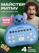 Мастер ритма поп ит электронный антистресс интерактивные игрушки для детей Hausland музыкальный pop it с подсветкой портативная игра попот приставка 4 режима Стич синий + в комплекте 3 шт батарейки (01830001) - изображение 1