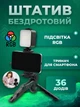 Беспроводной штатив для съёмки с подсветкой RGB и держателем для смартфона, для блогера - изображение 1