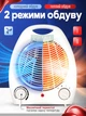 Электрический спиральный обогреватель - тепловентилятор 2000 Вт дуйка, дуйчик бытовой для обогрева воздуха - изображение 6