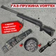 Пневматична гвинтівка Optima 125 TH Vortex (газова пружина) + чохол + кулі 200шт + оптичний приціл 4х32 — пневматична гвинтівка, точна та ергономічна - изображение 1