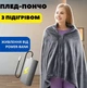 Накидка с подогревом 2в1 работает от USB Powerbank электрический плед на молнии для согревания в холодную погоду 140х80см UKC - изображение 2