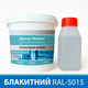 Эпоксидная краска для промышленных полов 5 кг голубая RAL5015 - изображение 1