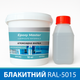 Эпоксидная краска для промышленных полов 10 кг голубая RAL5015 - изображение 1
