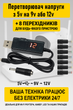 Кабель для роутера от повербанка с преобразователем конвертером USB DC 5.5 с 5V на 9V 12V универсальный провод подключения powerbank питания внешний аккумулятор адаптер + набор 8 переходников в комплекте - изображение 1
