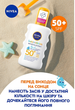 Солнцезащитный спрей NIVEA Sun Babies & Kids для чувствительной кожи SPF 50+ 200 мл (4006000133522) - изображение 6