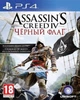 Assassin`s Creed IV: Black Flag PS4 русская версия - изображение 1