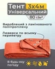 Тент універсальний 3х4 м 80 мк Помаранчевий (9994) - зображення 2