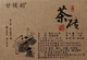 Чай Улун ДаХунПао выдержаный прессованный (2011г) MingLan, 100г - изображение 2