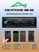 Автомагнитола авто магнитола в машину 1din bluetooth fm usb sd бездисковая аудиосистема радио проигрыватель аудио приемник ресивер тюнер lcd экран rca 4×45Вт линейные выходы блютуз аудиомодуль слот автомобильная для автомобиля машины Nextone ND-03 - изображение 1