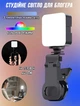 Модульный студийный свет RGB для блогеров WOW AY83-RGB, телефон, монитор, камера - изображение 6