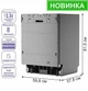 Посудомийна машина PRIME Technics PDW 60138 RBI - зображення 6