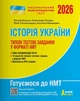Книга НМТ 2026: История Украины Типовые тестовые задания/ Власов В., Панарин О., Топольницкая (9789669454881) - изображение 1