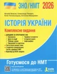 Книга ЗНО/НМТ 2026: Комплексне видання Історія України / Власов В., Панарін О., Топольницька Ю., Макаревич А. - зображення 1