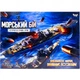 Настольная игра "Морской бой" G-MB-02 для 2-х игроков (укр) - изображение 2