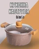 Алюмінієва каструля MGC об'ємом 5 л з кришкою Ø 24 см, мармурове антипригарне покриття, кавовий - зображення 1