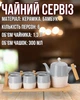 Чайний набір 6 персон із бамбуковою підставкою сірого кольору, сервіз для заварювання - зображення 1