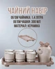 Чайний набір на 6 персон із сірим керамічним підставкою, комплект для заварювання, посуд для чаю - зображення 1