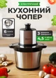 Чоппер измельчитель кухонный Sokany блендер с чашей 4.5литра универсальный измельчитель продуктов с насадками 800Вт - изображение 1