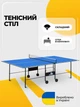 Теннисный стол для пинг понга настольного тенниса GSI-sport Athletic Light Gk-2 синий - изображение 1