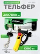 Электрический тельфер лебедка тросовый подъемник электротельфер Helper HP-1007 электролебедка для перемещения подъема грузов на складе мастерской автосервисе строительстве производстве 400/800 кг 12 м 1350 Вт система полиспаста стальной трос - изображение 1
