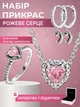 Посеребренный набор украшений Пандора Розовое сердце ожерелье Pandora кольцо серьги сердечко колечко для девушки перстень с камнем кульчики в виде сердца колье подвеска на шею с кристаллами кубического циркония + коробочка в подарок - изображение 1