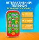 Телефон детский музыкальный интерактивный Kids Hits Яркий зоопарк 8x14x2 см для обучения KH03/004 - изображение 4