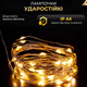 Гірлянда роса нить 1000 LED динамическая с пультом 220В IP44 зеленый провод 8 режимов желтый свет новогодняя Желтая - изображение 3