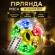 Гірлянда роса нить 1000 LED динамическая с пультом 220В IP44 зеленый провод 360 градусов капля 100м мультиколор Мультиколорная - зображення 1