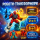 Набір роботи-трансформери ToyCloud 5в1 Дикие животные 323-25 - изображение 2
