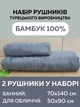 Набор турецких бамбуковых махровых полотенец Cestepe 50х90+70х140 Bamboo Sarev Gray - изображение 1