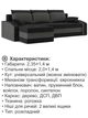 Диван угловой Хелвет 235×140 см черный серый - изображение 4