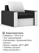 Кресло Зеус 105×90 см черно-молочный - изображение 4