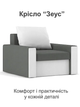 Кресло Зеус 105×90 см серо-молочный - изображение 2