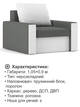 Кресло Зеус 105×90 см серо-молочный - изображение 4