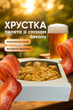 Упаковка пшенично-картофельных снеков со вкусом бекона 130 г х 2 шт (4820263670965) - изображение 3