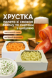 Набор снеков Пивная Шкварка Картофельные пеллеты со вкусом бекона 150 г + со вкусом сметаны с луком 150 г (4820263670989) - изображение 3