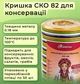 Крышка для консервации Панночка Патриотическая СКО 82 мм 600 шт. (8213) - изображение 4