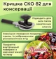 Крышка для консервации Панночка Фрукты СКО 82 мм 600 шт. (9616) - изображение 3