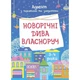 Адвент с поделками и заданиями "Новогодние чудеса своими руками" АДВ005, 3-4 года - изображение 1