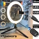 Кольцевая лампа для телефона с Bluetooth пультом и треногой на стол от USB и Повербанка Led 26 см 3000–6000K BRL-10 Tripod - изображение 2