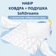 Набор Sei Design SoftDreams Одеяло всесезонное полуторное 140x210 см искусственный лебяжий пух + Подушка 50х70 см (4820227287604) - изображение 3