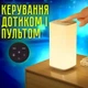 Світильник нічник настільний сенсорний з пультом Д/У та таймером відключення (00-0001295) - изображение 6